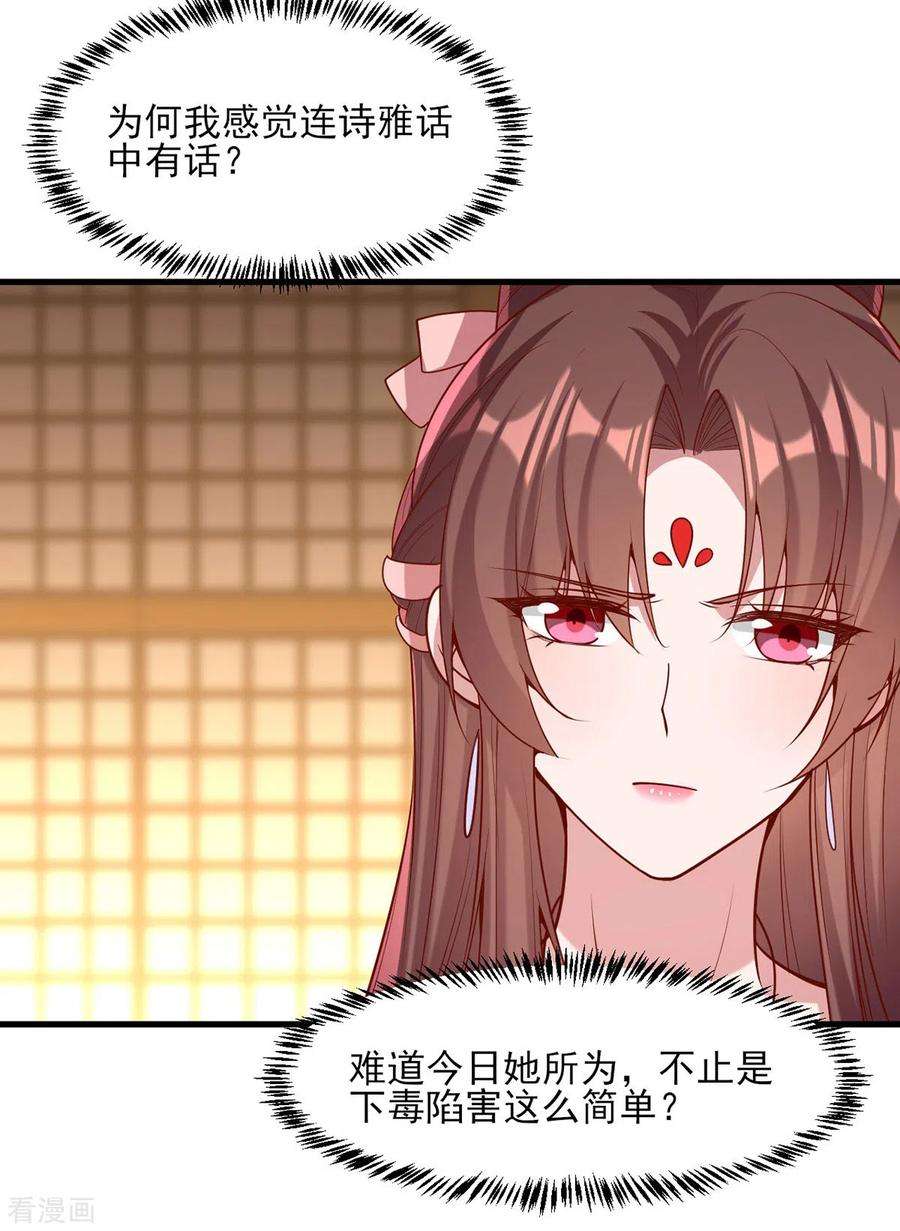 一品嫡女277话 搜查毒药