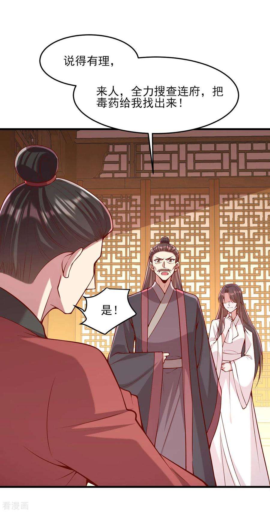 一品嫡女277话 搜查毒药