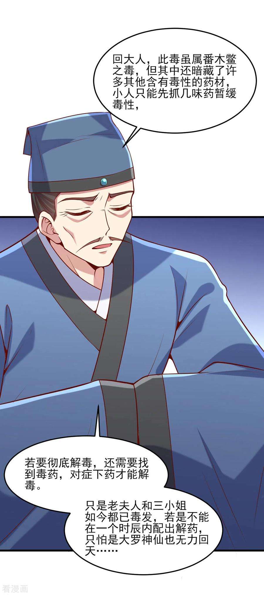 一品嫡女277话 搜查毒药