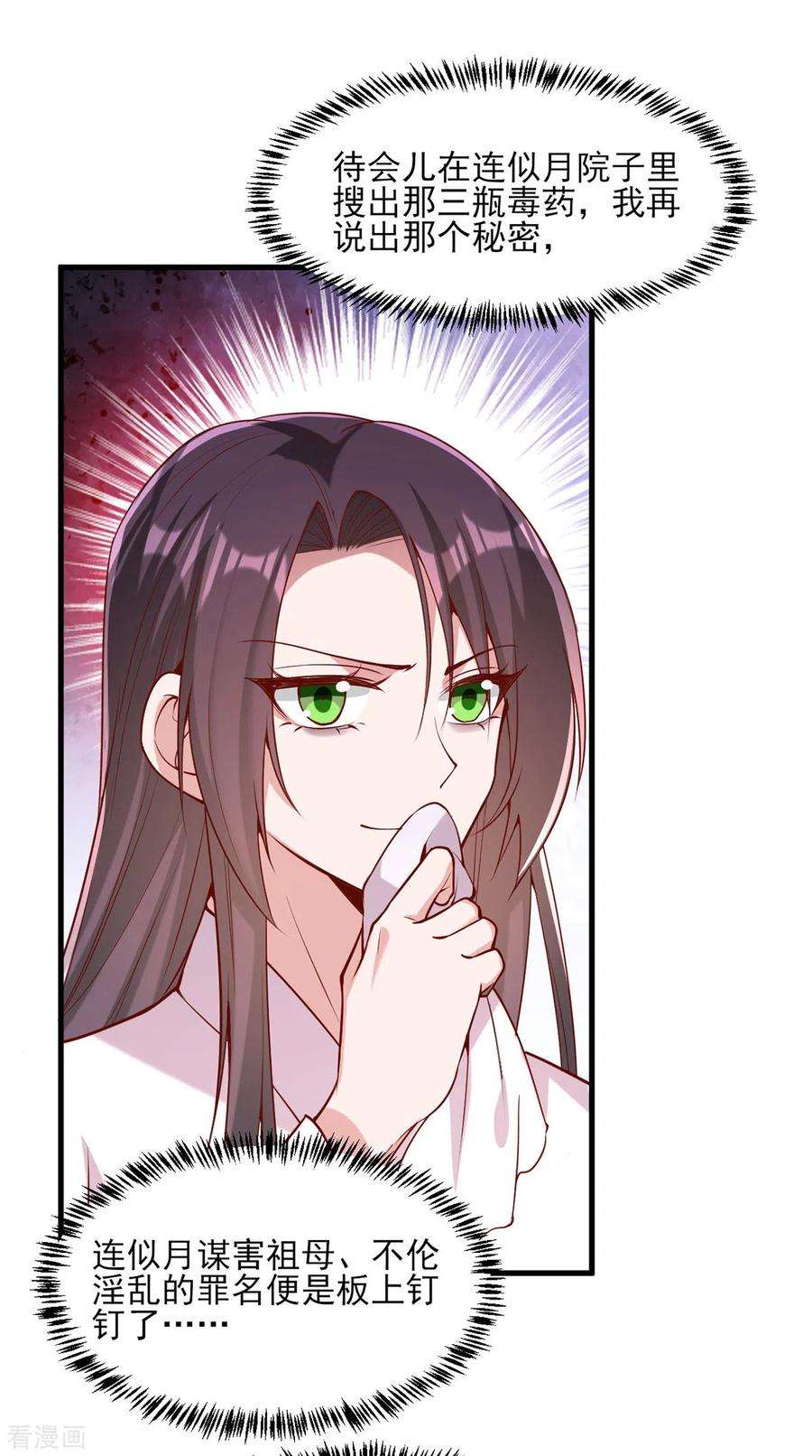 一品嫡女277话 搜查毒药