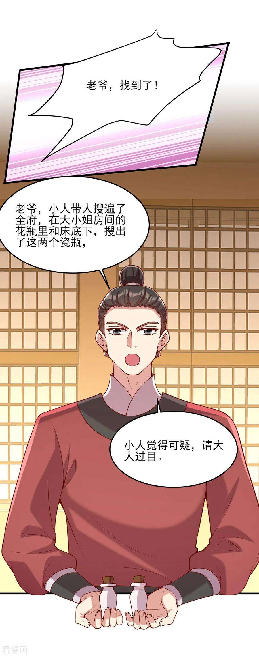一品嫡女277话 搜查毒药