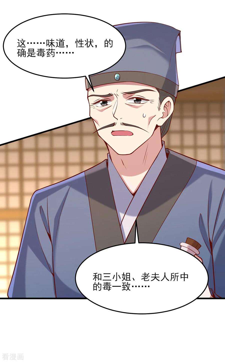 一品嫡女277话 搜查毒药