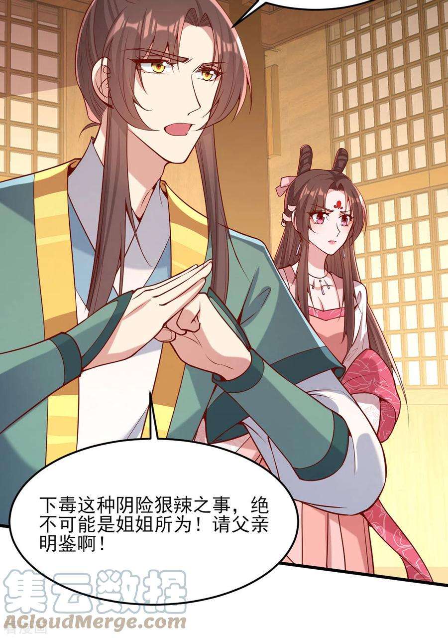 一品嫡女277话 搜查毒药