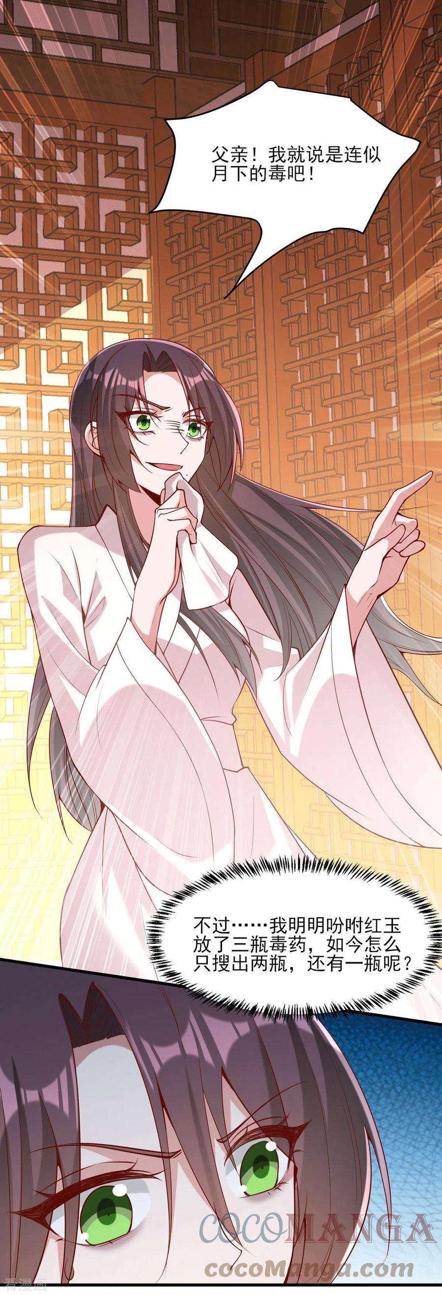 一品嫡女278话 揭穿