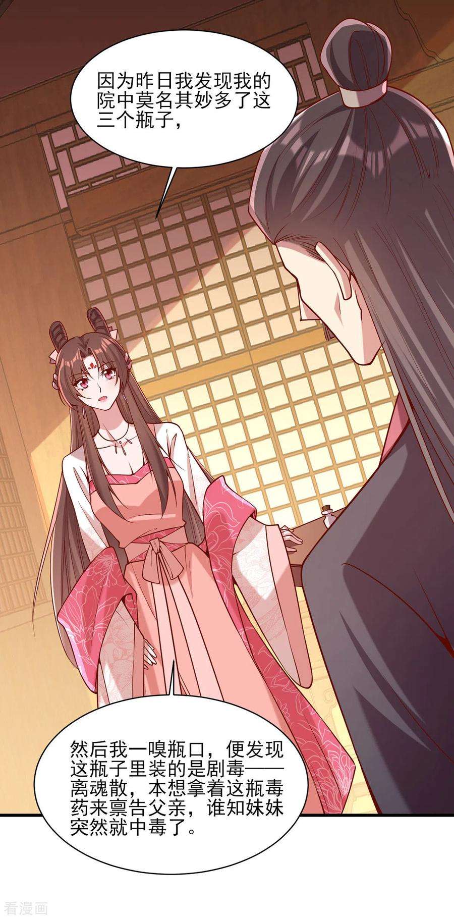 一品嫡女278话 揭穿