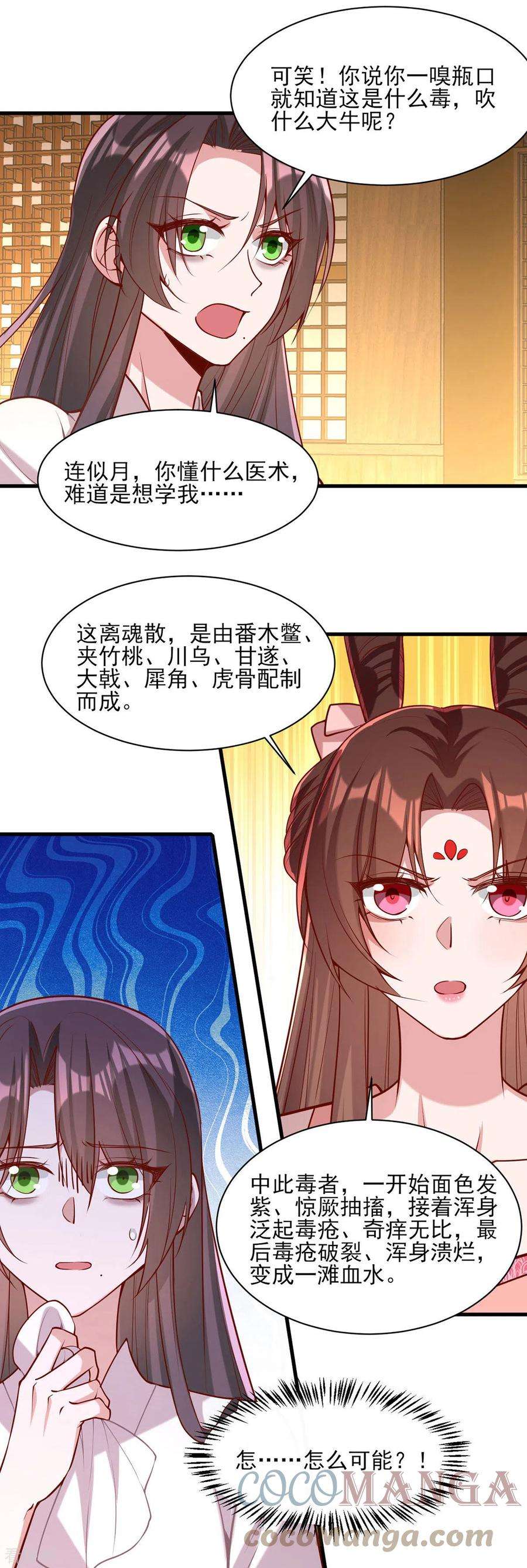 一品嫡女278话 揭穿