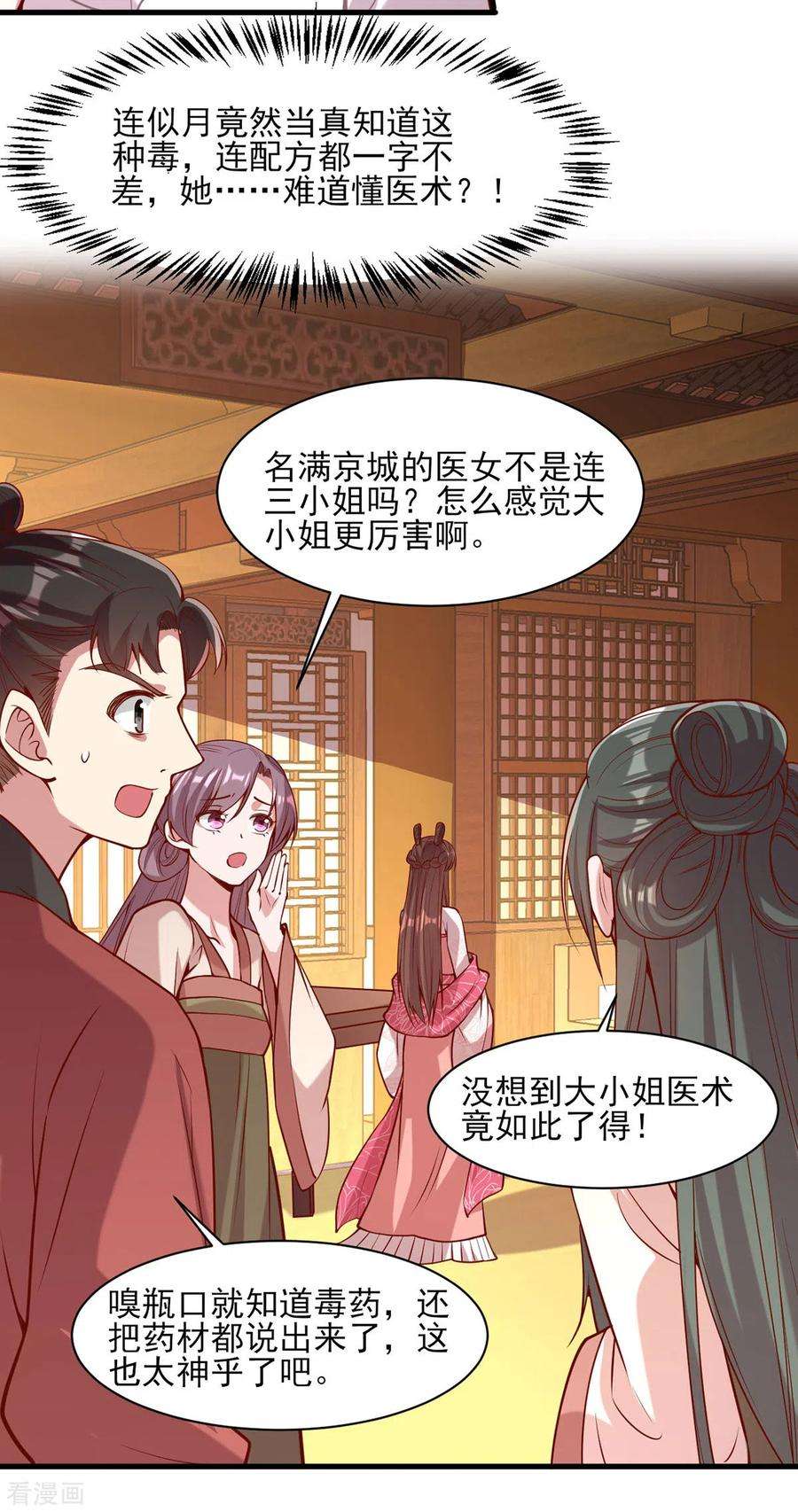 一品嫡女278话 揭穿