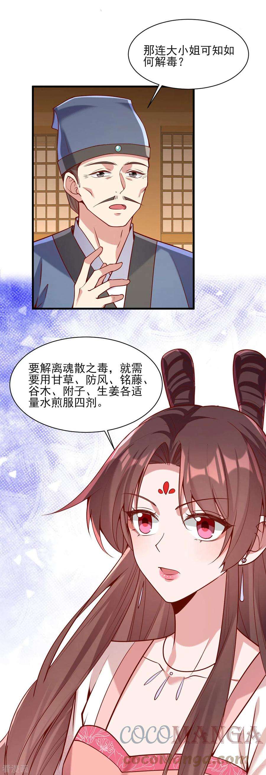 一品嫡女278话 揭穿