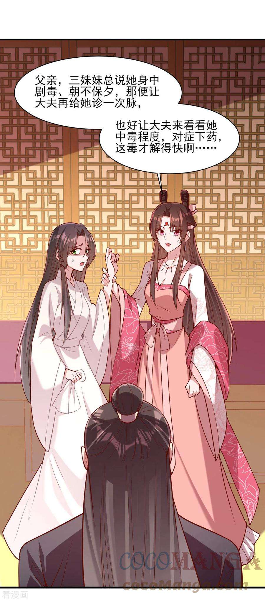 一品嫡女278话 揭穿