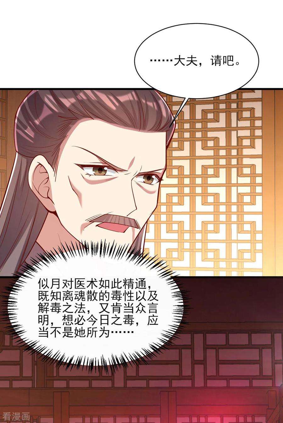 一品嫡女278话 揭穿