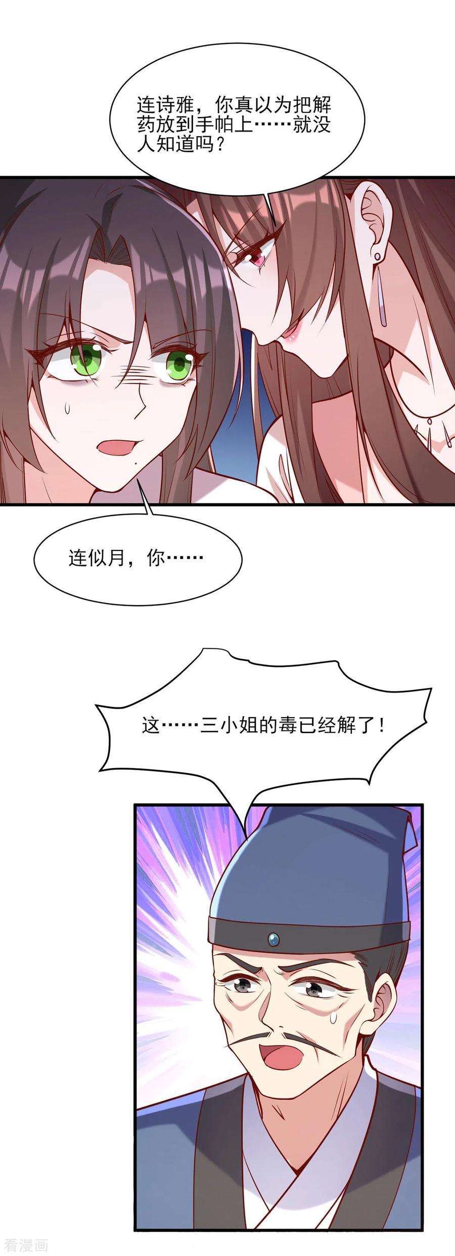 一品嫡女278话 揭穿