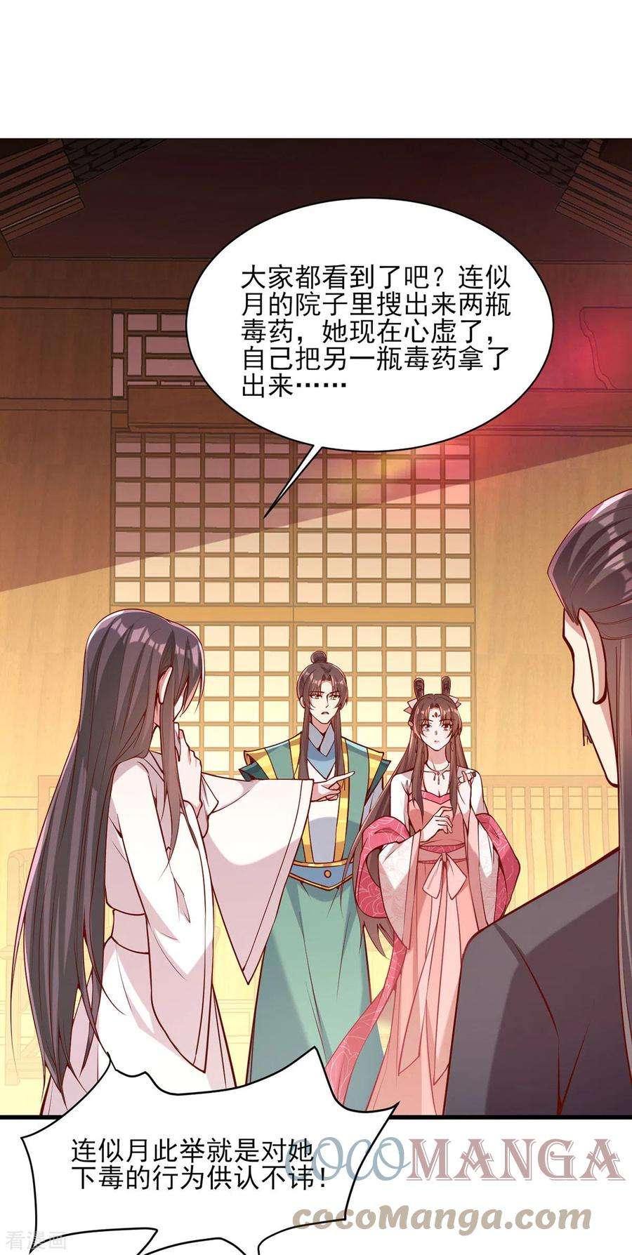 一品嫡女278话 揭穿