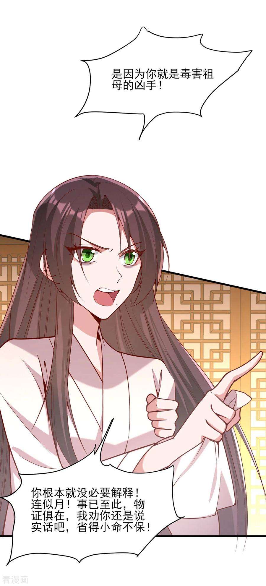 一品嫡女278话 揭穿