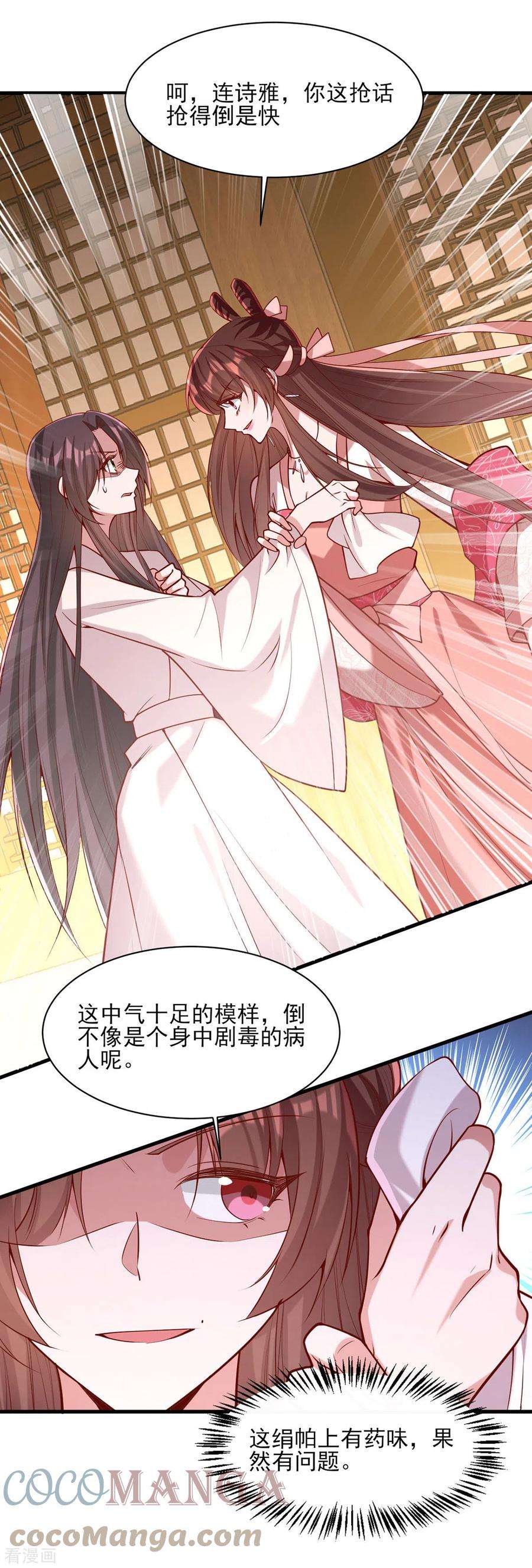 一品嫡女278话 揭穿