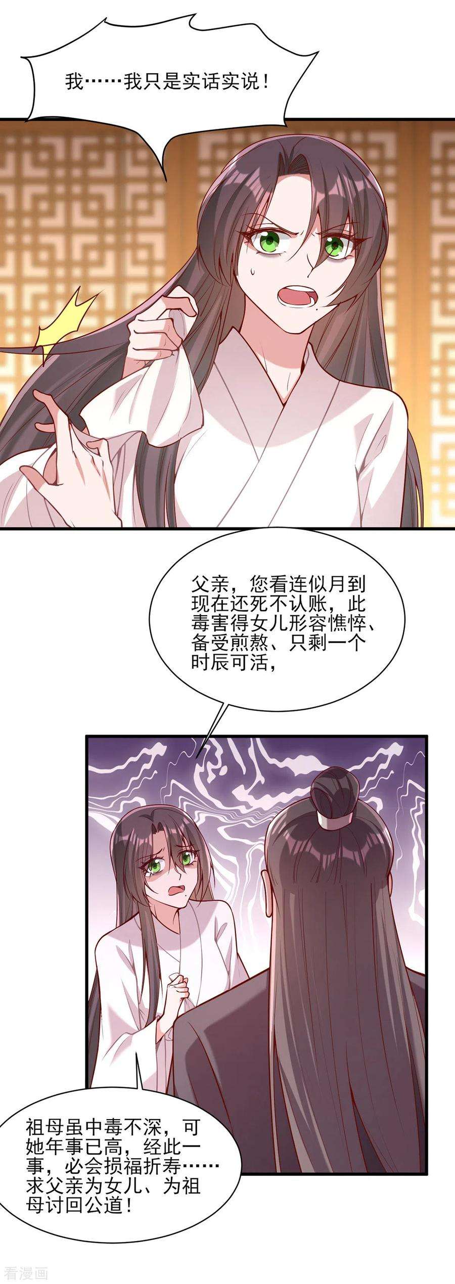 一品嫡女278话 揭穿