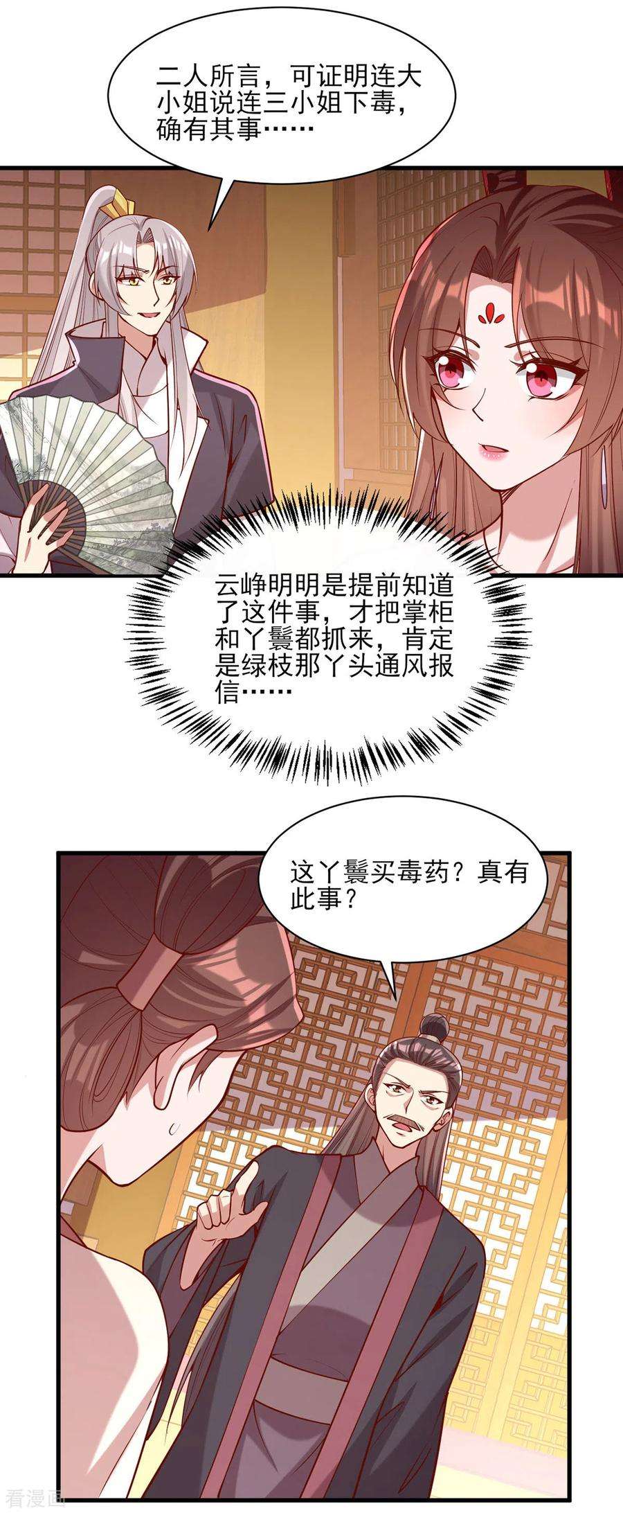 一品嫡女279话 证据，我带来了