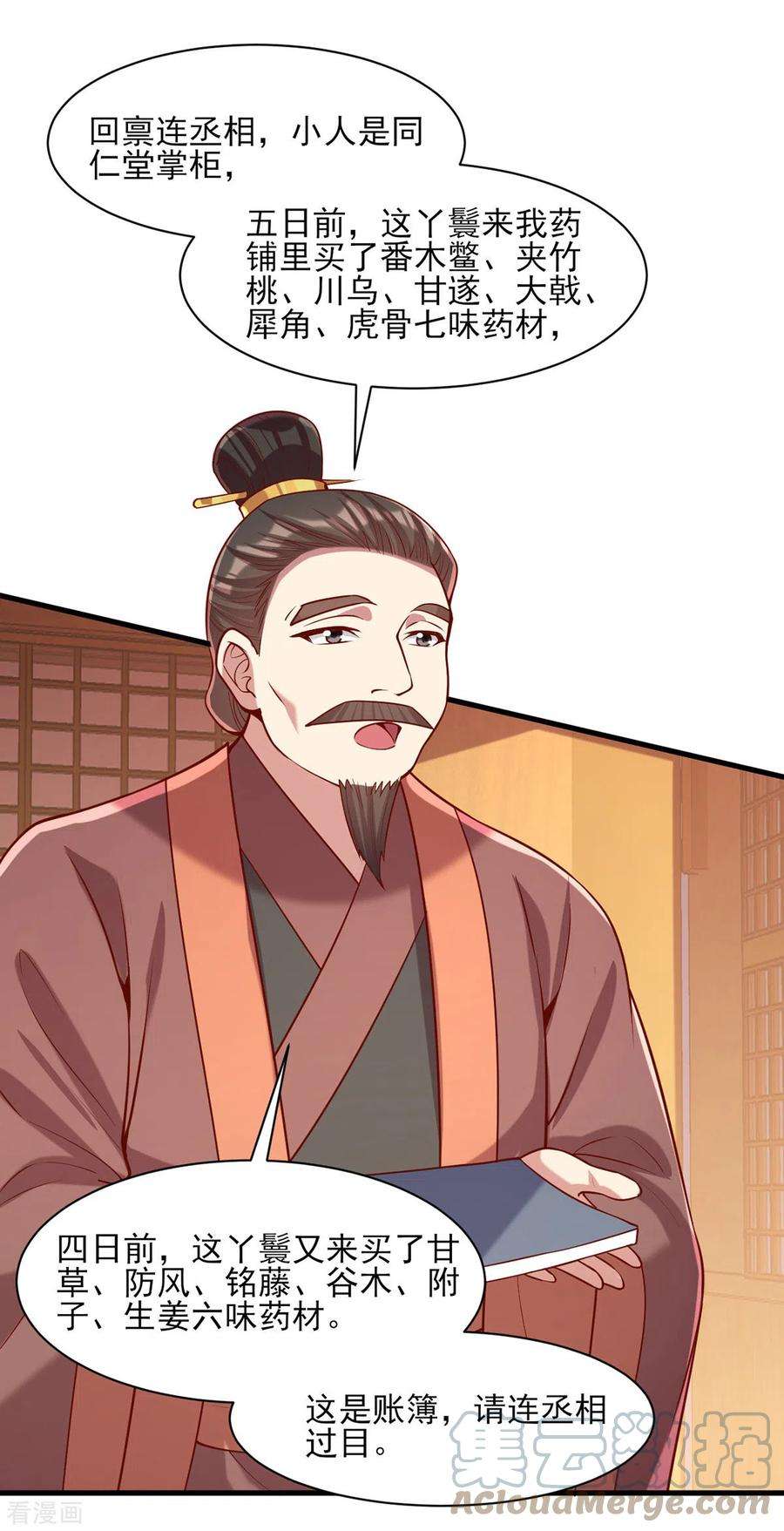一品嫡女279话 证据，我带来了