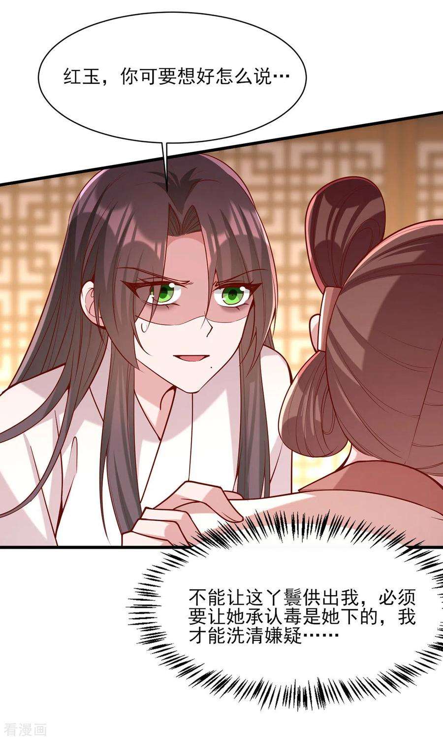 一品嫡女280话 她还有后招？