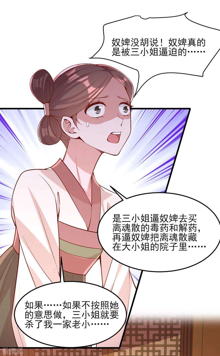 一品嫡女280话 她还有后招？