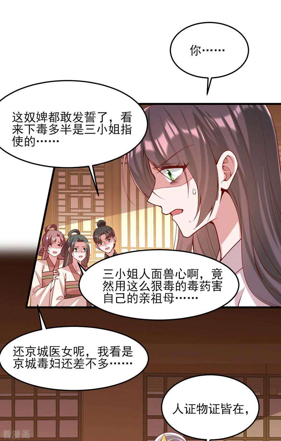 一品嫡女280话 她还有后招？
