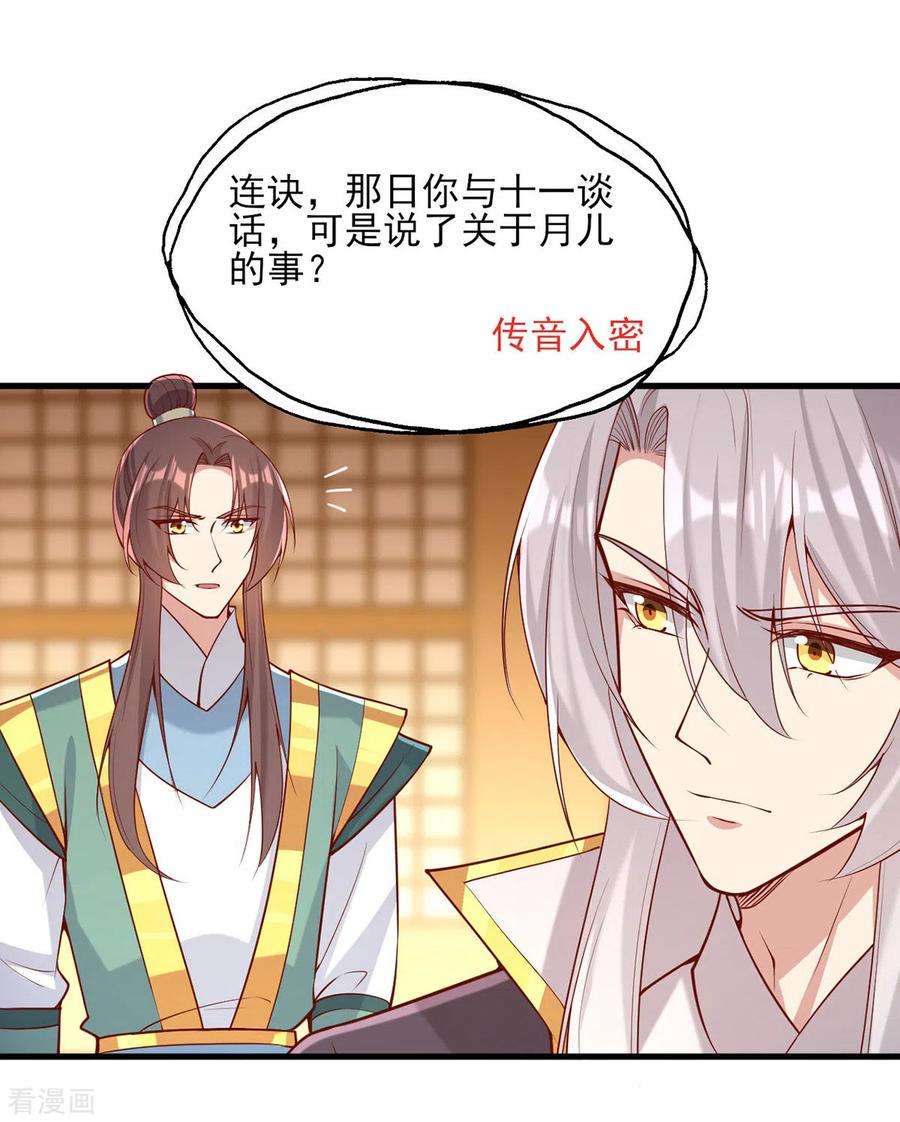 一品嫡女280话 她还有后招？