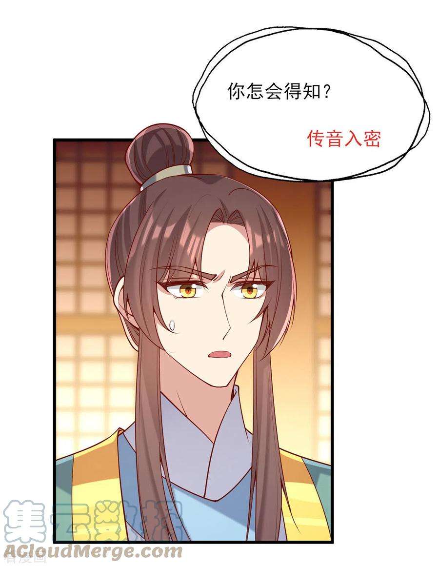 一品嫡女280话 她还有后招？