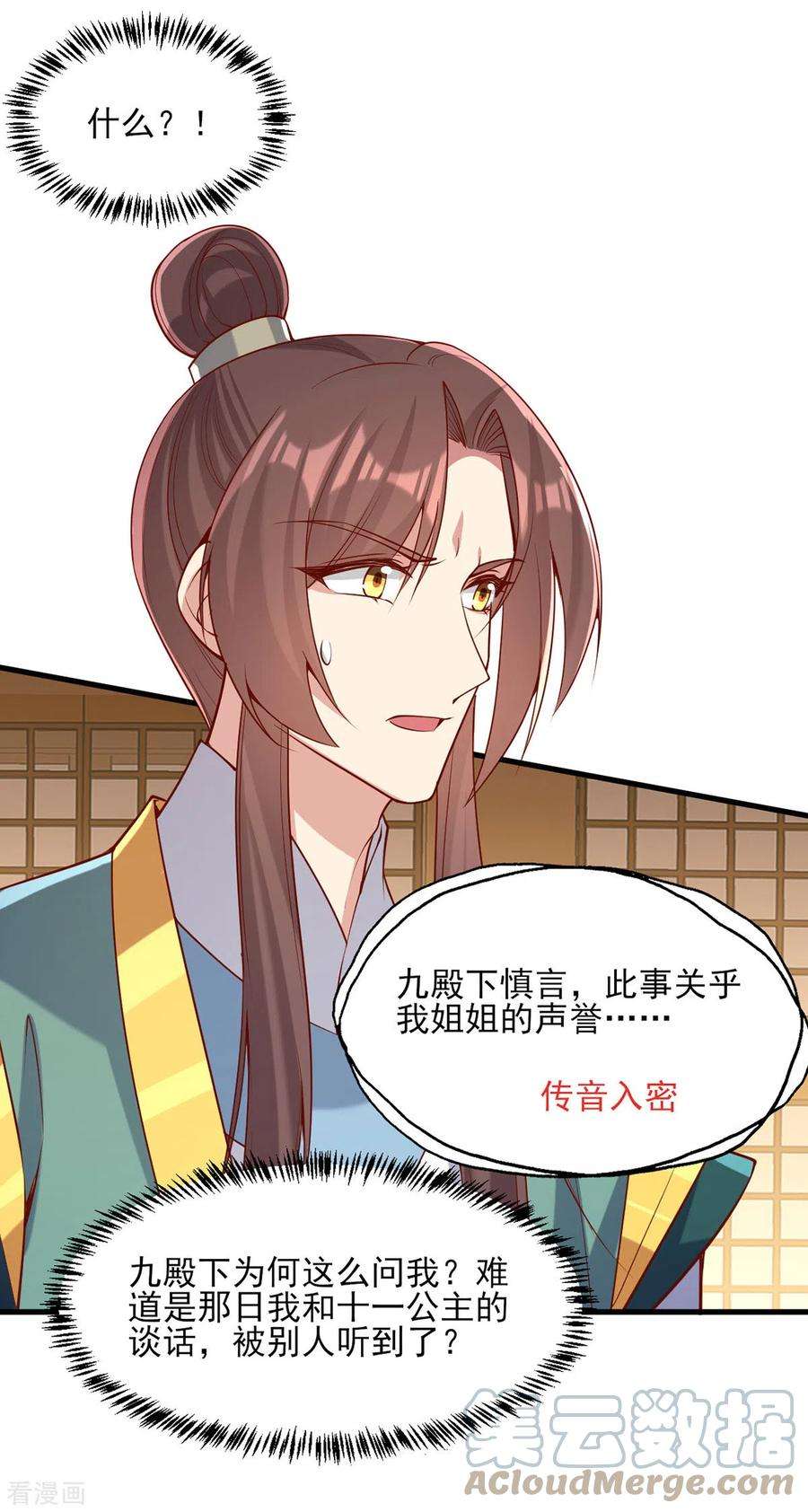 一品嫡女280话 她还有后招？