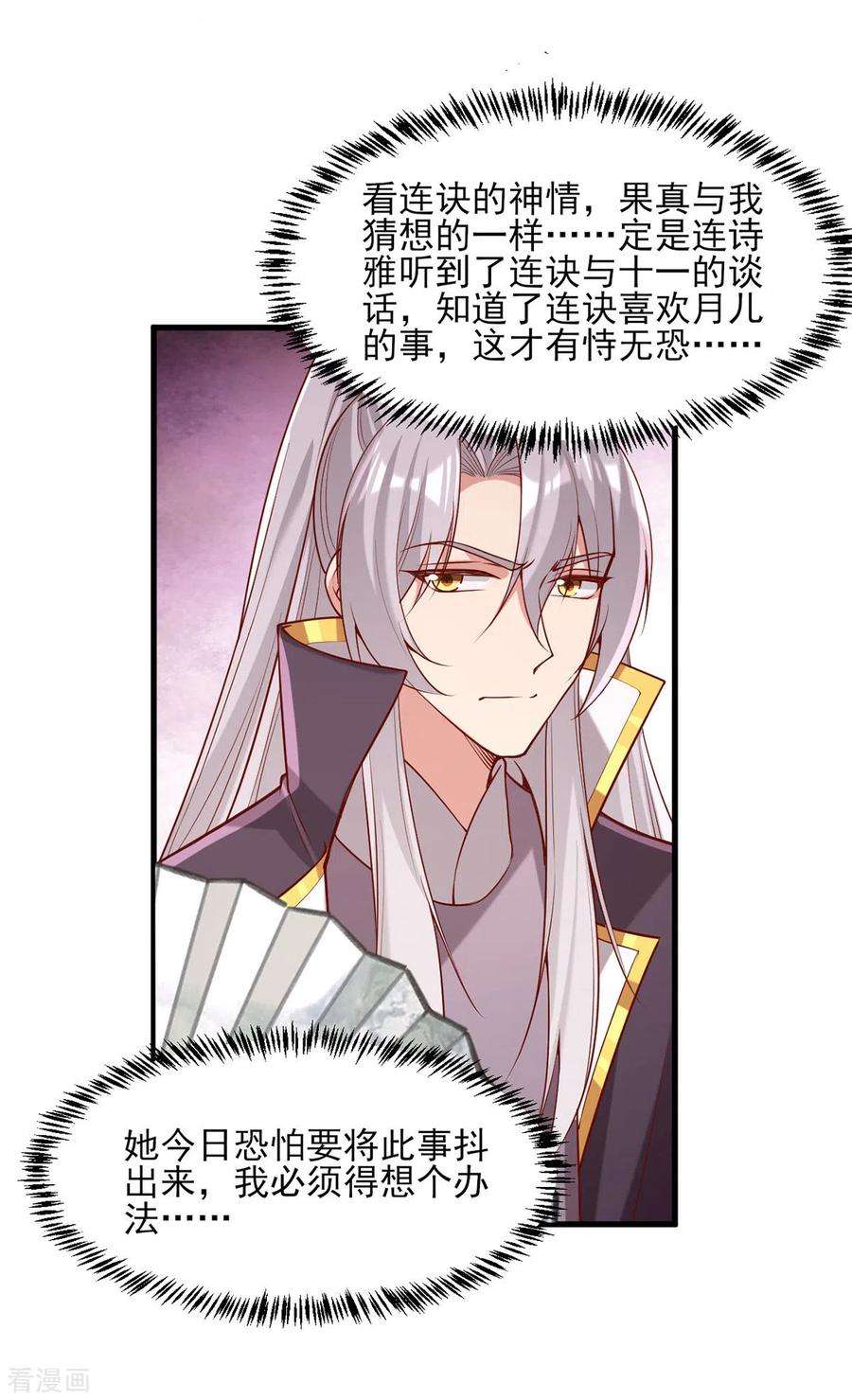 一品嫡女280话 她还有后招？
