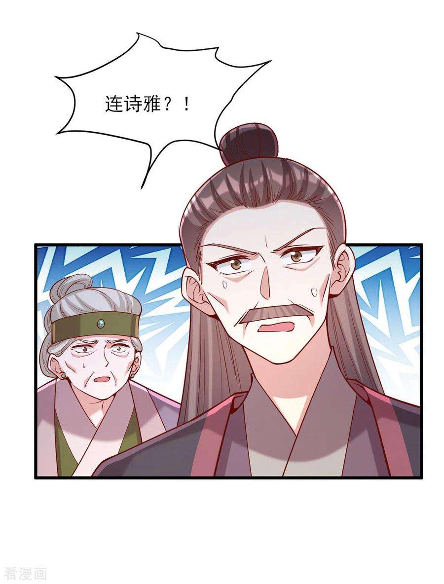 一品嫡女280话 她还有后招？