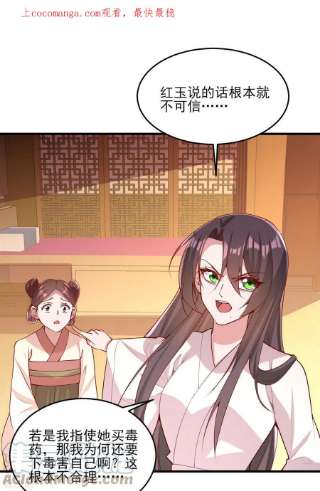 一品嫡女281话 畜生不如