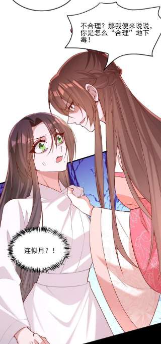 一品嫡女281话 畜生不如