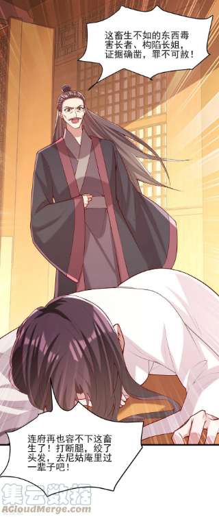 一品嫡女281话 畜生不如