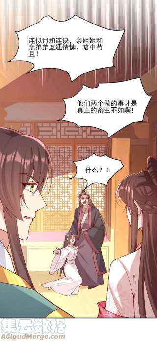 一品嫡女281话 畜生不如