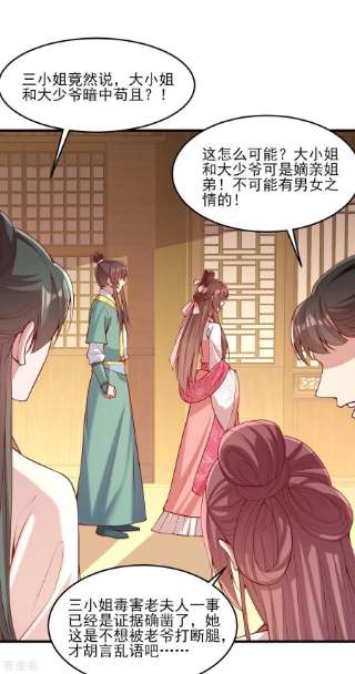 一品嫡女281话 畜生不如