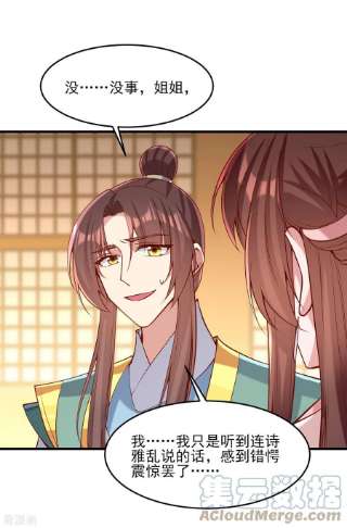 一品嫡女281话 畜生不如