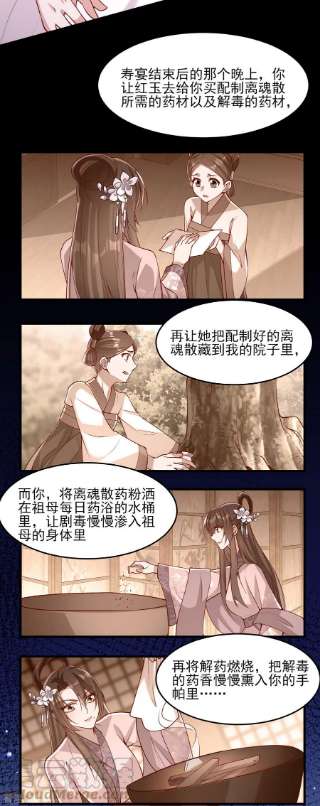 一品嫡女281话 畜生不如