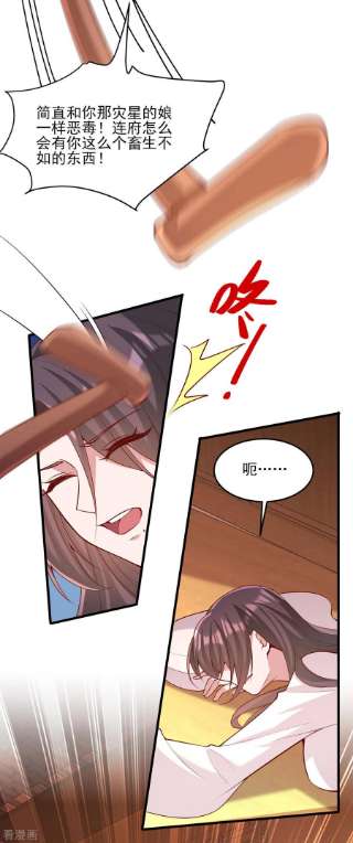 一品嫡女281话 畜生不如