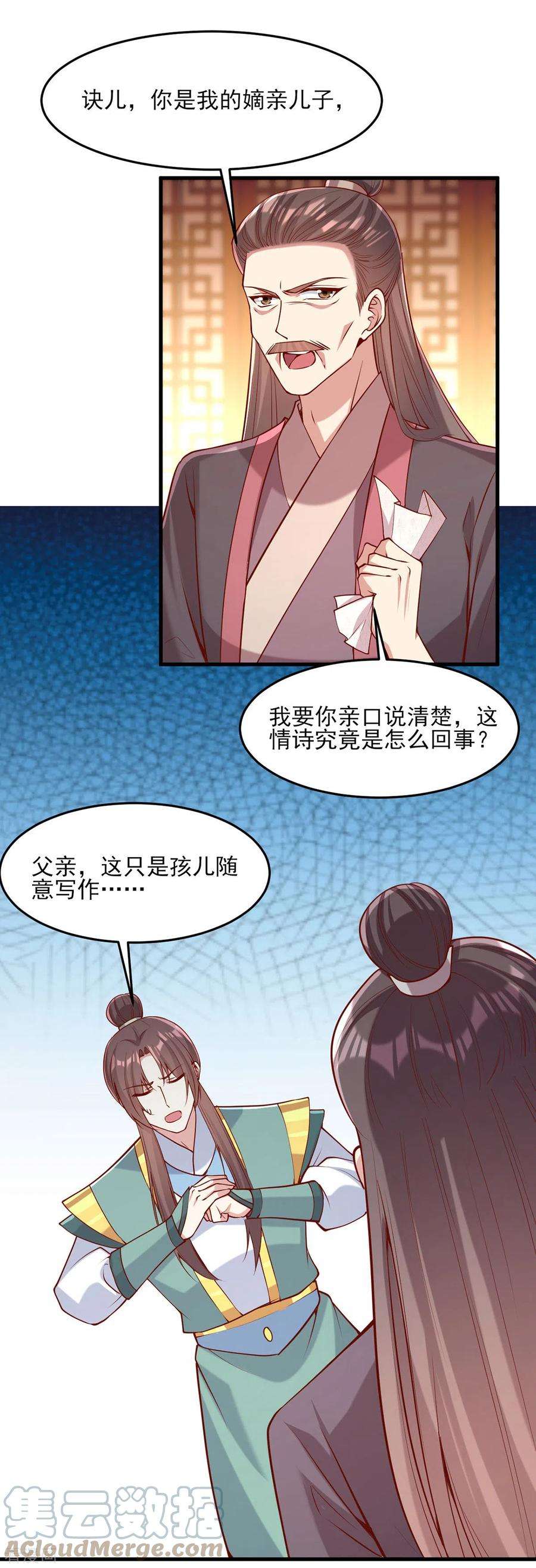 一品嫡女282话 煽风点火