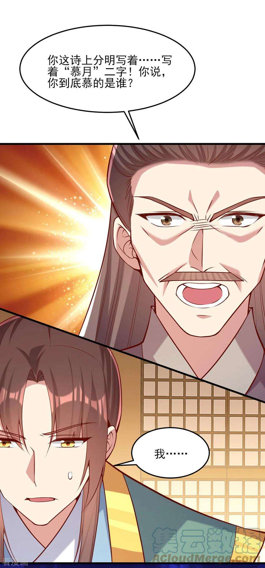 一品嫡女282话 煽风点火