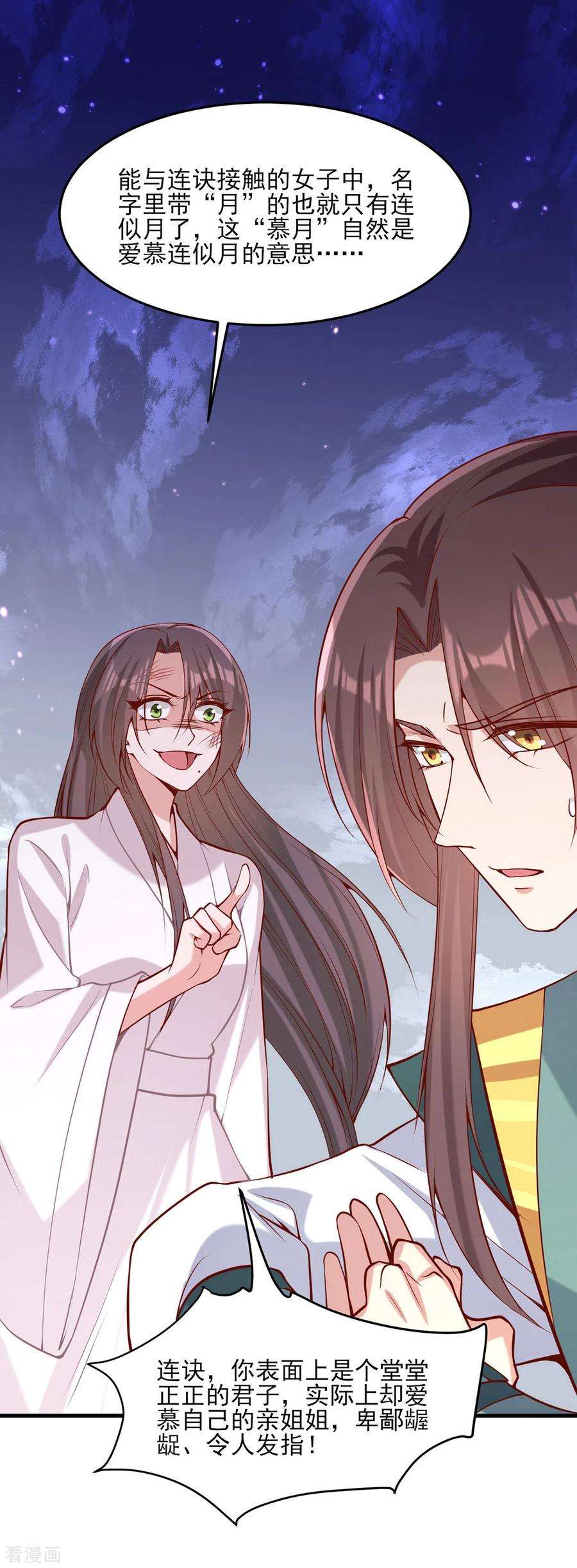 一品嫡女282话 煽风点火