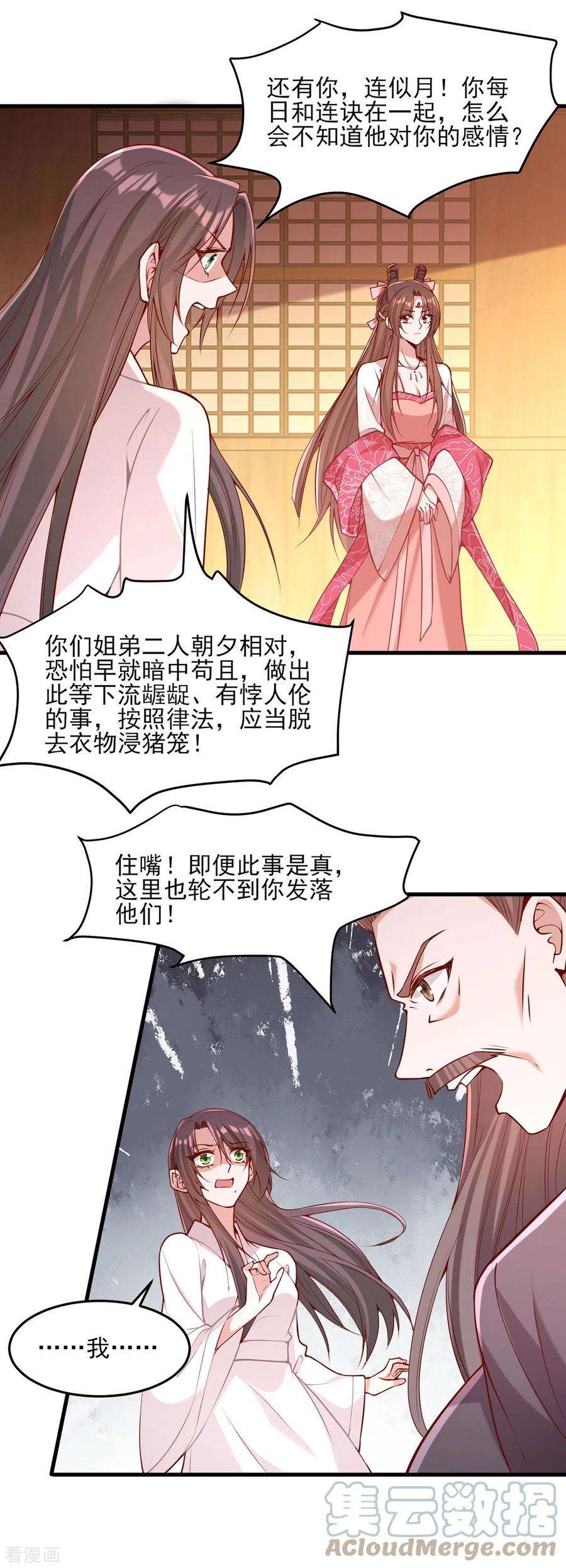 一品嫡女282话 煽风点火
