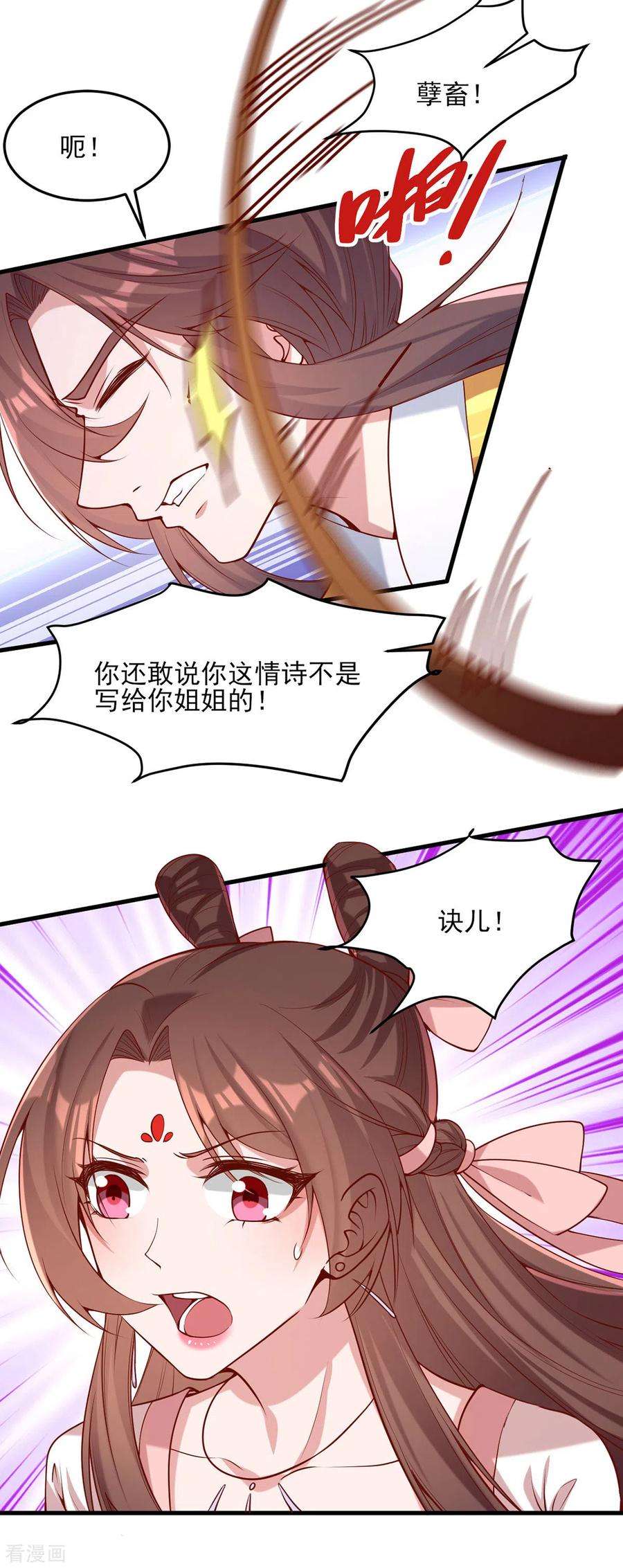 一品嫡女282话 煽风点火