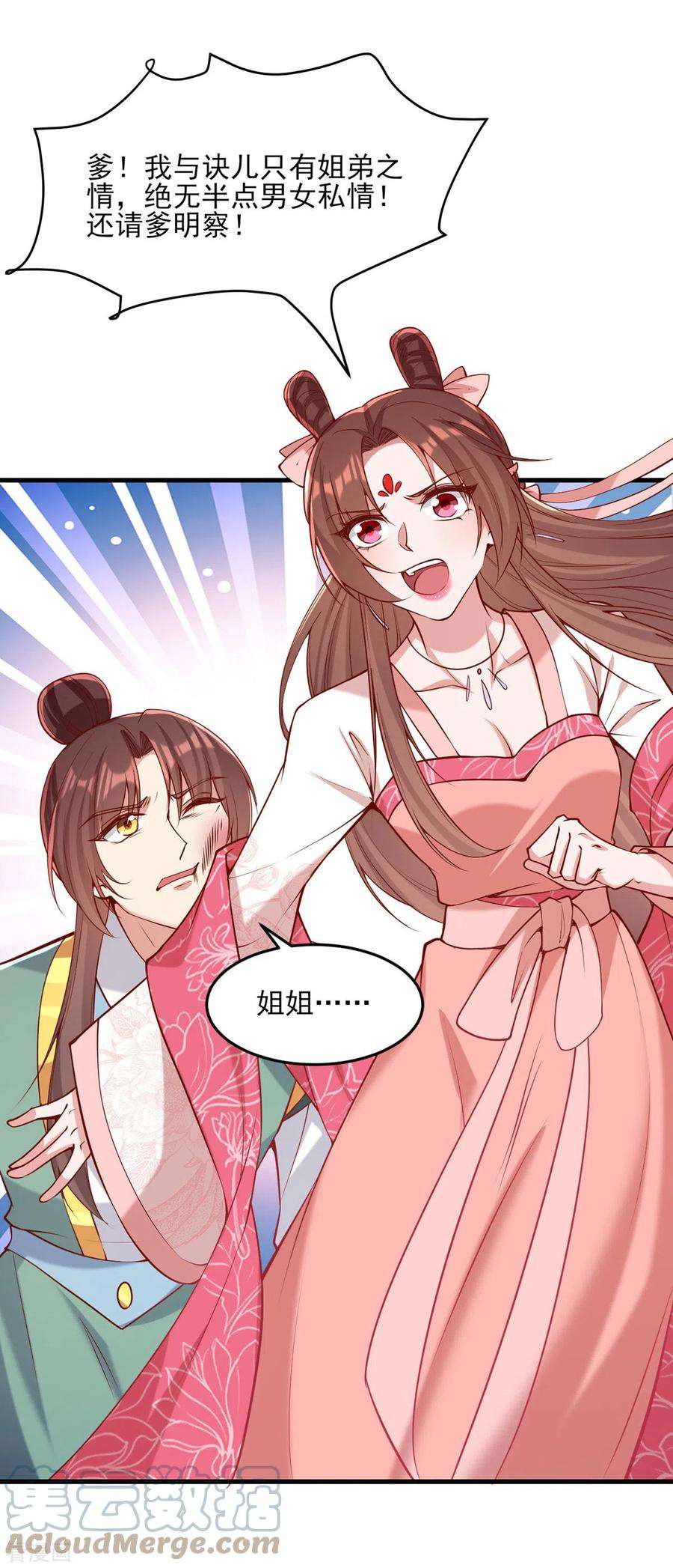一品嫡女282话 煽风点火