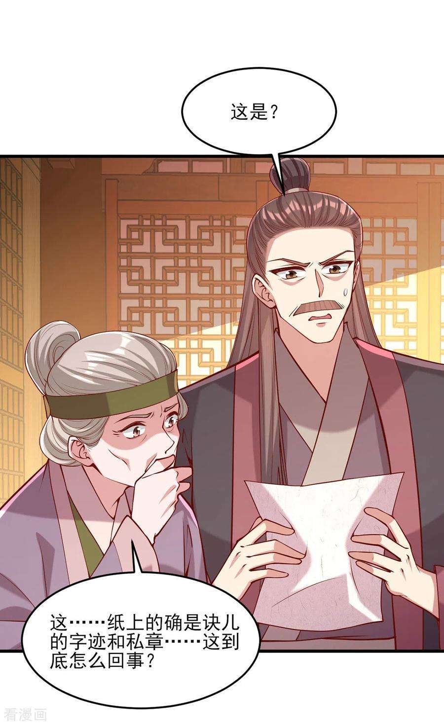 一品嫡女282话 煽风点火