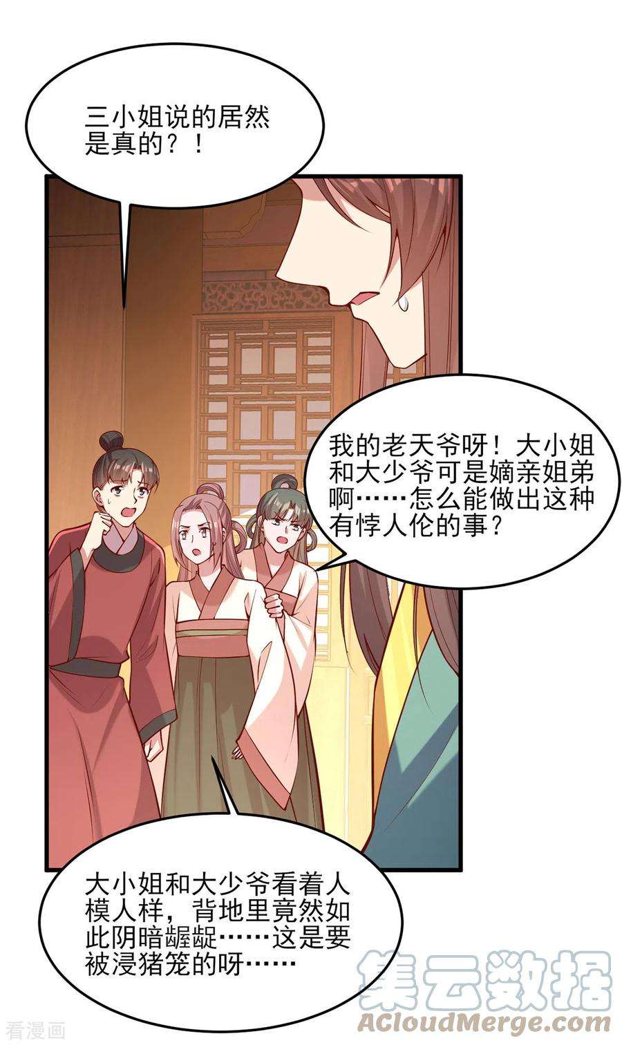 一品嫡女282话 煽风点火