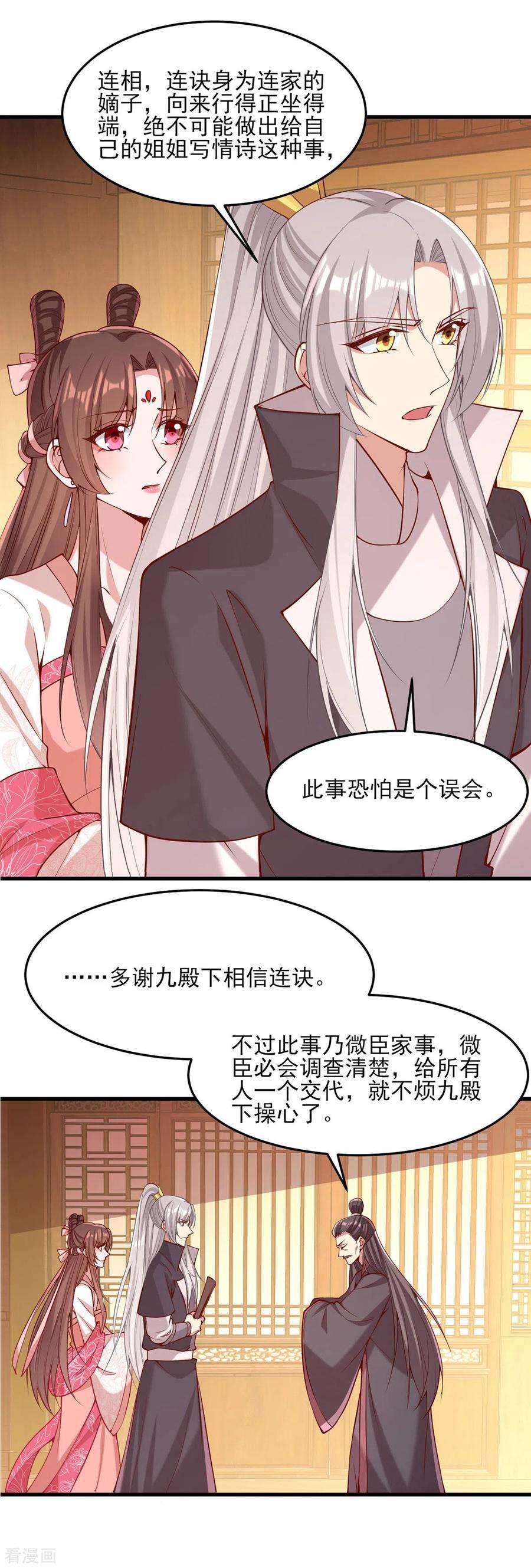 一品嫡女282话 煽风点火