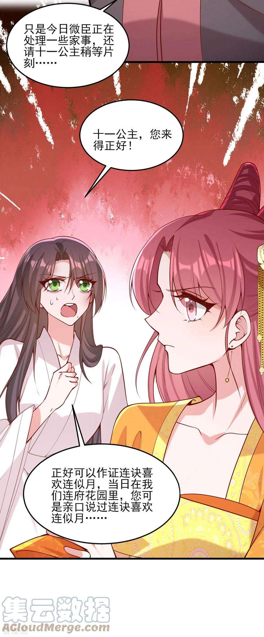 一品嫡女283话 他喜欢的是我