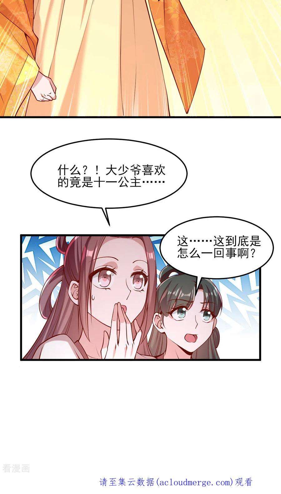 一品嫡女283话 他喜欢的是我
