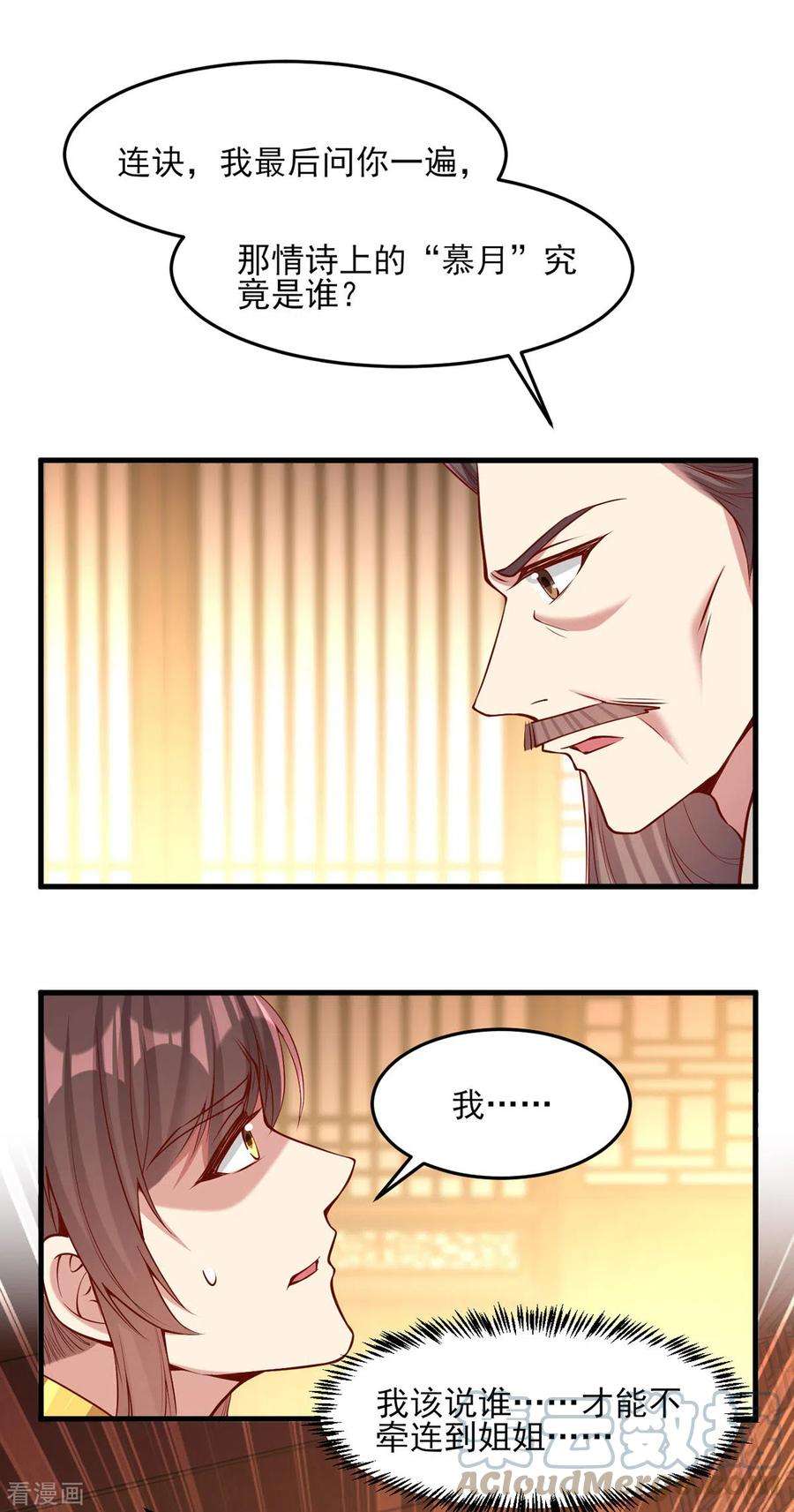 一品嫡女283话 他喜欢的是我