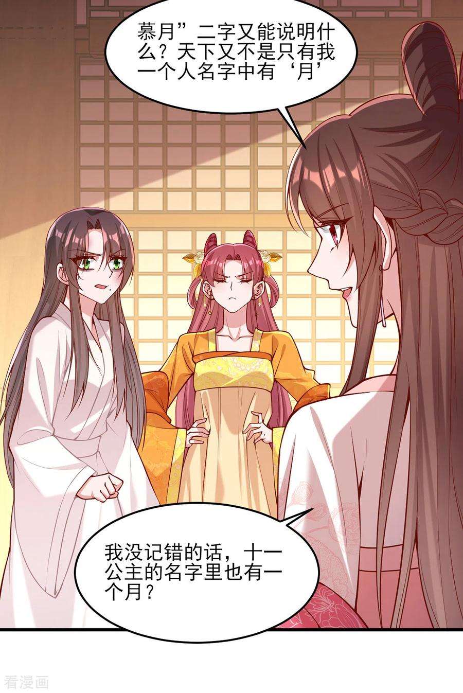 一品嫡女284话 家门不幸